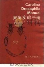 果蝇实验手册（1987 PDF版）