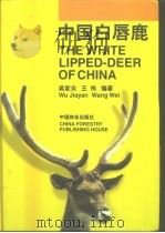中国白唇鹿（1999 PDF版）