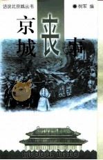 京城丧事（1997 PDF版）