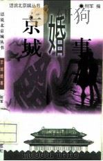 京城婚事（1997 PDF版）