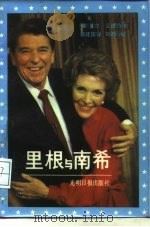 里根与南希  一部非凡的爱情故事   1987  PDF电子版封面  10263·044  （美）艾德勒著；靳建国译 