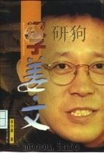 汉子姜文（1998 PDF版）