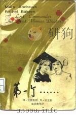 第一个   1984  PDF电子版封面  10109·1820  （美）M.安德鲁斯，（美）R.贝克著；张若衡等译 