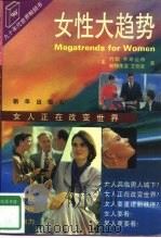 女性大趋势（1993 PDF版）