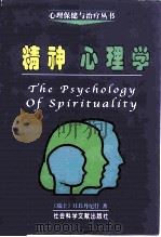 精神心理学（1998 PDF版）