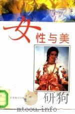 女性与美（1993 PDF版）