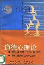 道德心理学（1987 PDF版）
