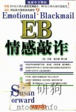 EB情感敲诈（1997 PDF版）