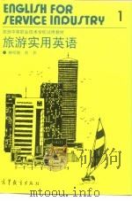旅游实用英语  1   1989  PDF电子版封面  7040020203  林绍墩，刘芹编著 
