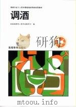 调酒（1993 PDF版）