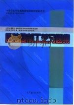 服装缝制工艺习题集（1998 PDF版）