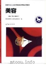 美容（1992 PDF版）