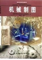 机械制图习题集（1998 PDF版）