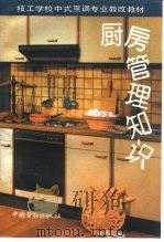 厨房管理知识（1994 PDF版）