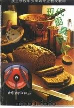现代厨具知识（1994 PDF版）