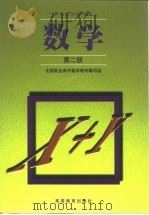 数学  第2册（1998 PDF版）