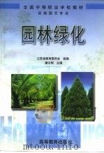 园林绿化（1999 PDF版）