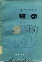 数学   1984  PDF电子版封面  13039·新326  （苏）Н.Я.维林金著；李俊秀译 