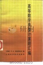 高等数学典型计算题汇编（1987 PDF版）