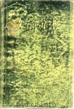 数学分析  下   1960  PDF电子版封面  13119357  复旦大学数学系主编 