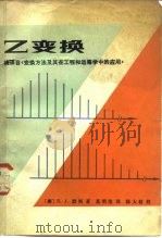 Z 变换（1980 PDF版）