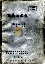 西藏政治史（1978 PDF版）