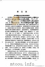 清代吉林盐政（1991 PDF版）