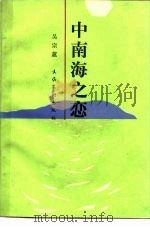 中南海之恋（1989 PDF版）
