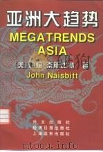 亚洲大趋势（1996 PDF版）