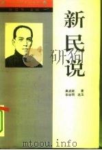 新民说（1994 PDF版）