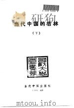 当代中国的吉林（1991 PDF版）
