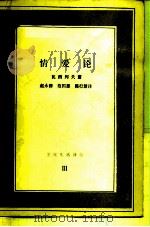 情爱论   1984  PDF电子版封面  2002·266  （保）瓦西列夫（К.Василев）著；赵永穆等译 