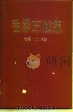 毛泽东选集（1960 PDF版）
