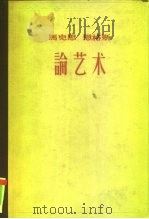 马克思、恩格斯论艺术  3   1963  PDF电子版封面  10019·1742  （德）马克思，恩格斯著 