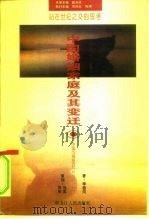 中国婚姻家庭及其变迁（1995 PDF版）
