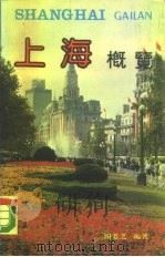 上海概览（1989 PDF版）