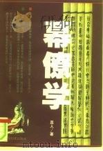 幕僚学  下（1994 PDF版）