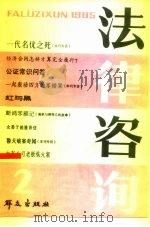 法律咨询集刊2（1985 PDF版）