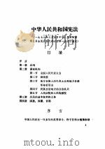 宪法选编  1   1979  PDF电子版封面  6011·110  中国人民大学国家法教研室 