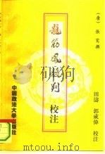 《龙筋凤髓判》校注（1996 PDF版）