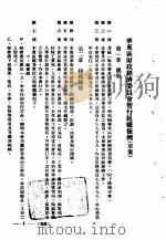 华东区财政经济法令汇编  总则（1949 PDF版）