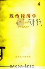 政治经济学  社会主义部分  征求意见稿   1975  PDF电子版封面    北京大学经济系 