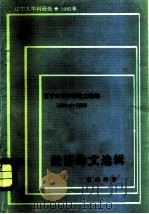 经济论文选辑   1983  PDF电子版封面    宋则行著 