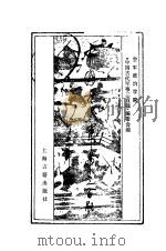 中国古代军事三百题（1989 PDF版）