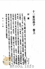 十一家注孙子（1978 PDF版）
