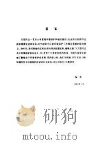 造福人类的一项战略任务  论中国的环境保护和城市规划   1992  PDF电子版封面  7800932192  万里著 