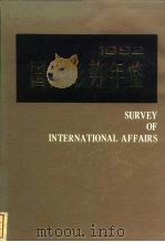 国际形势年鉴  1982（1982 PDF版）