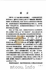 陶瓷型精密铸造   1972  PDF电子版封面    上海市科学技术交流站编 
