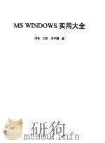 MS WINDOWS 实用大全   1994  PDF电子版封面  7505327011  宋松，王洪等编著 