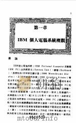 PC界面应用   1985  PDF电子版封面    张永宗译 